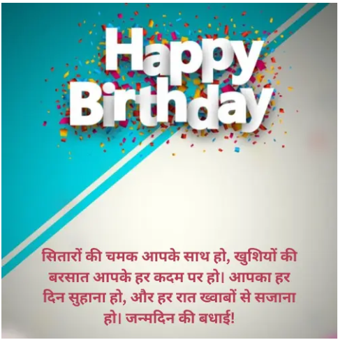 Happy birthday wishes in hindi